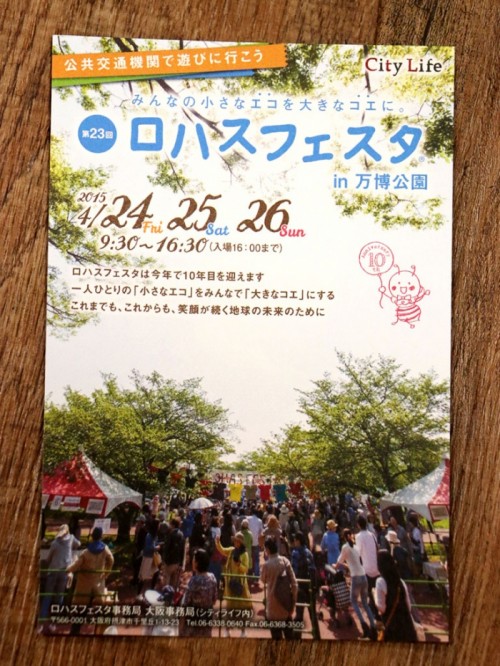 ロハス2015
